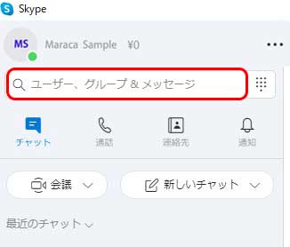 Skypeユーザー検索